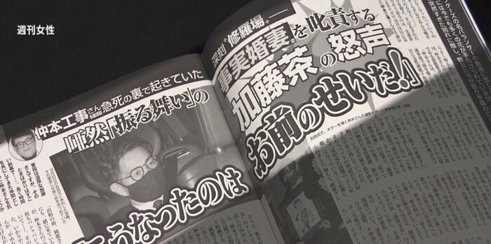 おととし11月発売「週刊女性」の記事