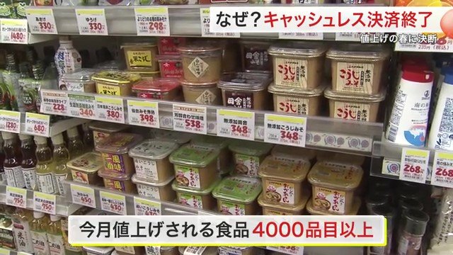 4月から4000品目以上が値上げに