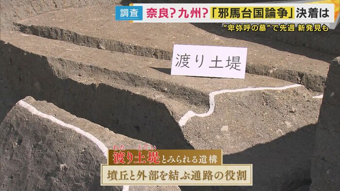 新たな発見「渡り土堤」