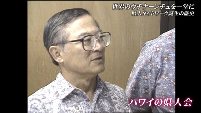 ハワイ県人会の会長(当時)、東恩納氏。知事と米国防長官らとの面会に尽力した