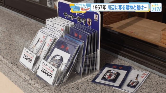 サムライブルーにエンブレムのヤタガラスをあしらった日本サッカー協会公認の応援お守り