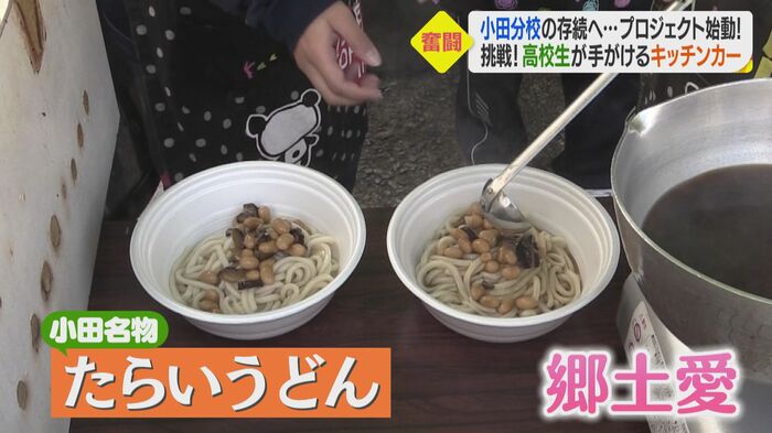 小田名物「たらいうどん」