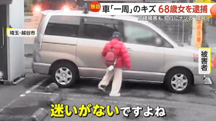 被害者は…