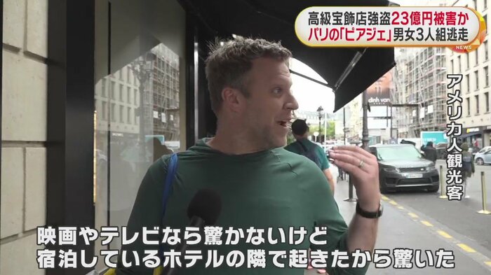 観光でパリを訪れていた人は