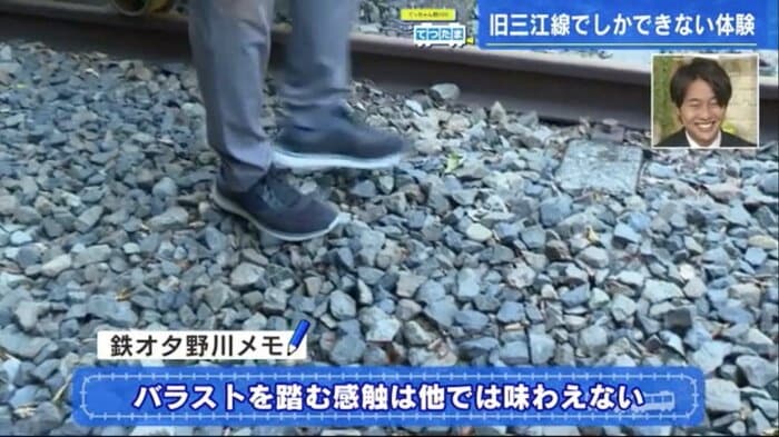 バラストの感触を一歩一歩かみしめるように進む野川アナ