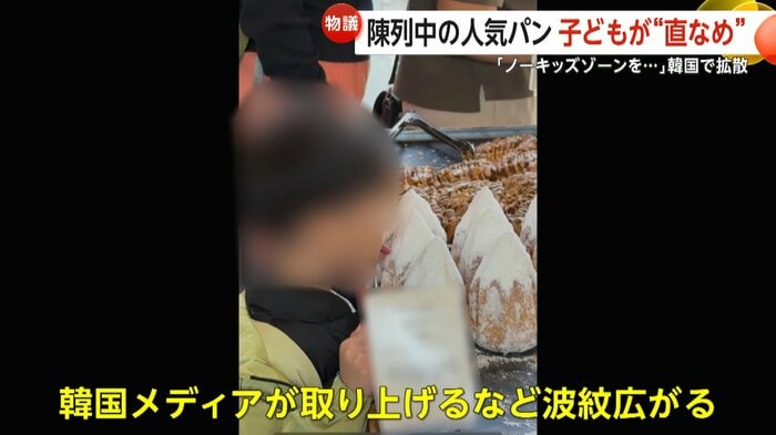 陳列されたパンを舐める子供(韓国のSNS)