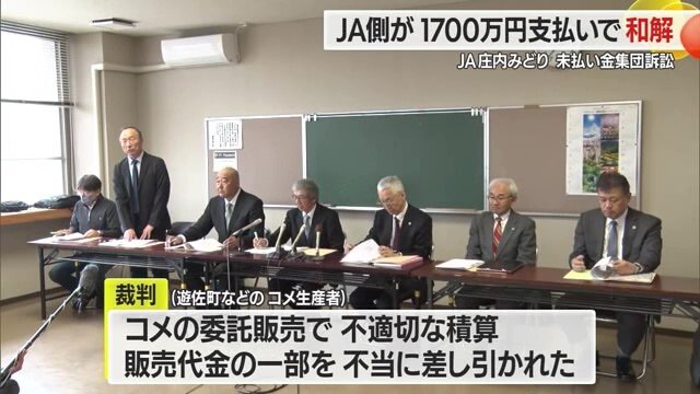 遊佐町などのコメ生産者が2016年にJA庄内みどりを提訴