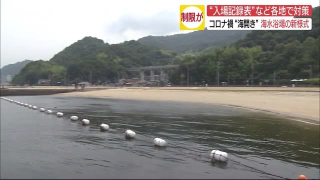 コロナ禍 「海水浴」の新スタイル