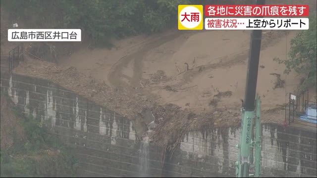 大雨災害の「爪痕」深く…土砂崩れに巻き込まれ親子2人死亡