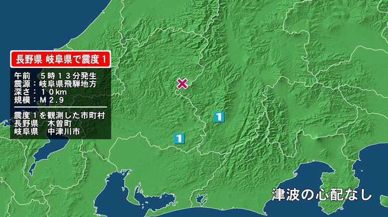 長野県で最大震度1の地震　長野県・木曽町、岐阜県・中津川市｜FNNプライムオンライン