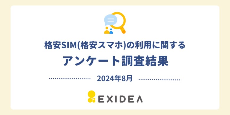 最も選ばれている格安SIMは「楽天モバイル」。利用する際に重要視されているポイントは月額料金。