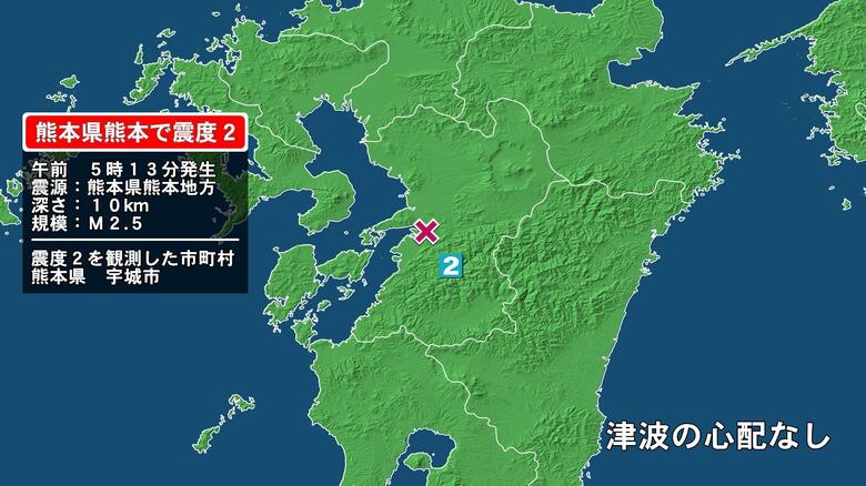 熊本県で最大震度2の地震　熊本県・宇城市｜FNNプライムオンライン