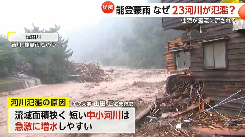能登豪雨で23の河川が氾濫　「川として機能する上限超える大雨」輪島市では3時間で220mm…24時間予想雨量をはるかに超える｜FNNプライムオンライン