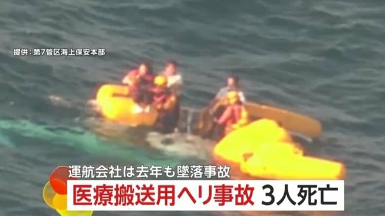 【何が】医療搬送用ヘリ事故で患者や医師ら3人が死亡…運航会社「2日前の点検で機体に異常なし」も去年も墜落死亡事故｜FNNプライムオンライン