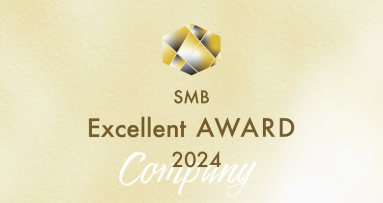 2024年SMBエクセレント企業賞の受賞企業が決定