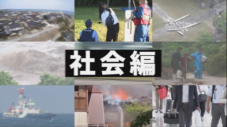 石川県で起きた災害・事件・事故を振り返る　今年は決して「ブラボー」な年ではなかった【石川発】｜FNNプライムオンライン