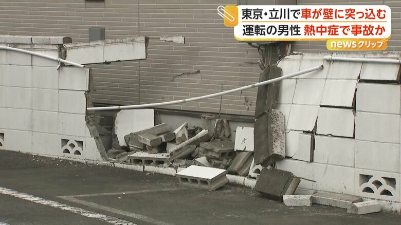 熱中症で事故か 50代男性の車が塀に突っ込む 病院に搬送も重篤な状態 東京・立川市|FNNプライムオンライン