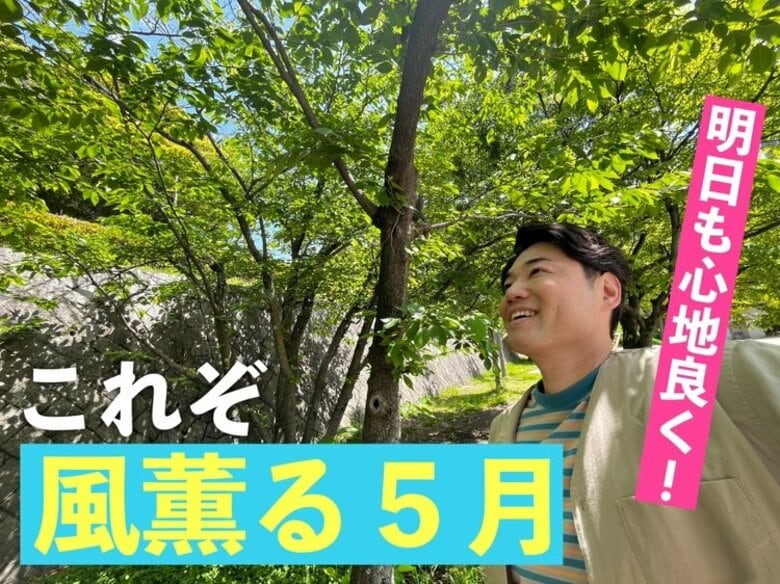 5/8(木)も晴天 日差しを有効活用　 昼間は各地で夏日続々…木陰で涼みながら新緑を楽しめる１日に｜FNNプライムオンライン