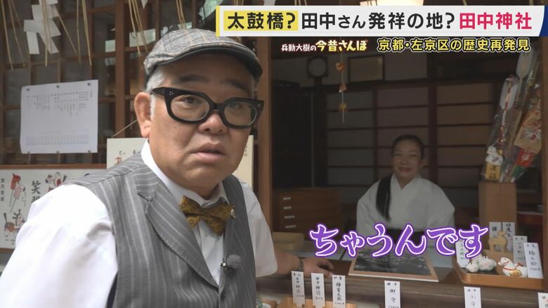 神社の橋が大混雑！川に集まる女性の大群の正体は「みたらし団子」発祥の地！？　「田中」姓のルーツともされる京都市左京区の神社も【兵動大樹今昔さんぽ】｜FNNプライムオンライン