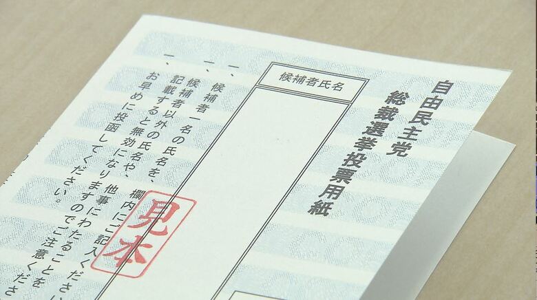 【自民党総裁選】長野県連で約1万3000人の党員・党友向けの投票用紙の発送準備　9月22日告示、10月4日投開票｜FNNプライムオンライン
