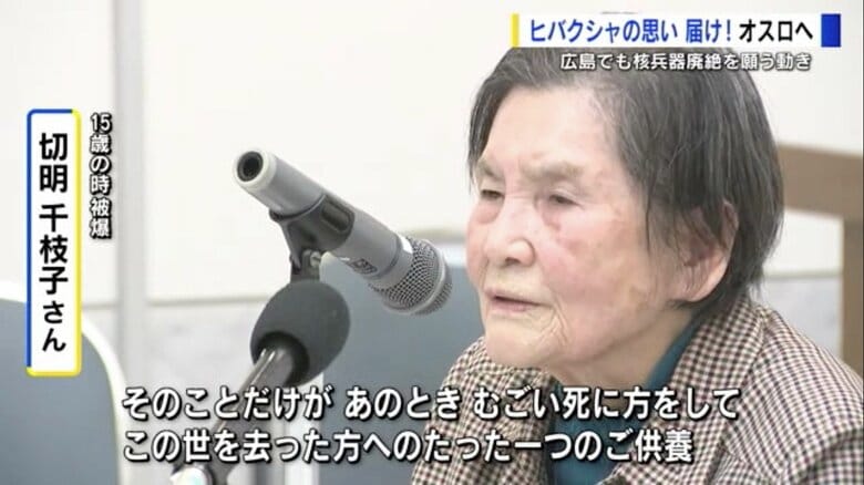 オスロに行けなかった被爆者もノーベル平和賞の受賞者　授賞式にあわせ、広島で「被爆者の想いを聴く会」や「核兵器廃絶運動」｜FNNプライムオンライン