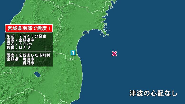 宮城県で最大震度1の地震　宮城県・角田市、岩沼市｜FNNプライムオンライン