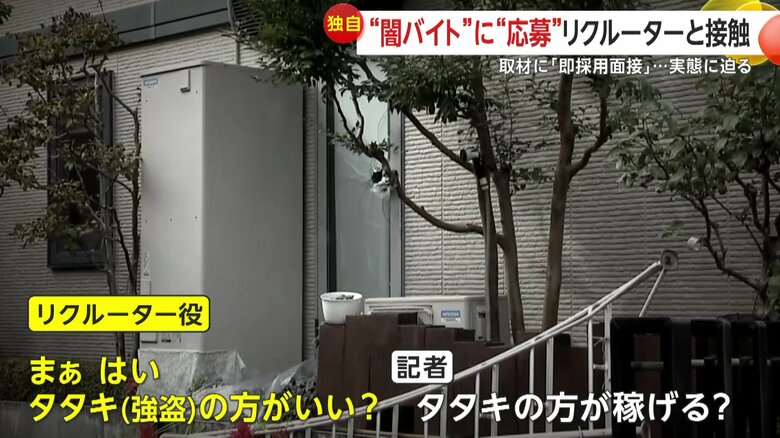 【独自】「強盗紹介できる」闇バイト“リクルーター”に記者が接触…逃げたら「必ず捕まえに行く」報酬高額案件の実態｜FNNプライムオンライン