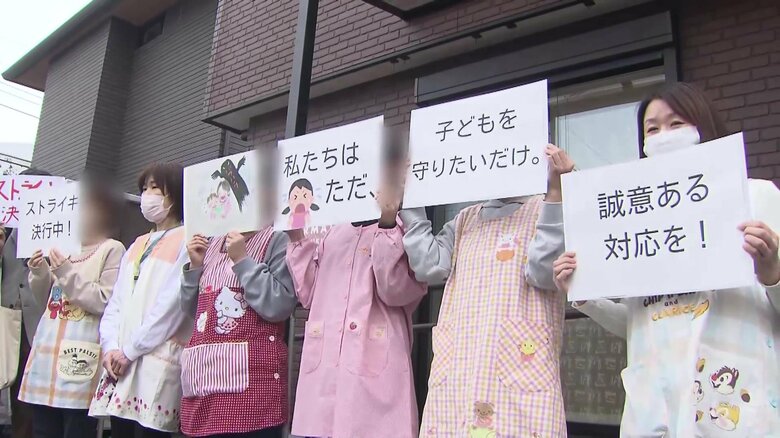 保育士6人がストライキ「関口フェルマータ小規模保育園」“パワハラ”被害訴え　5年間で29人離職…保護者も「不信感しかない」｜FNNプライムオンライン