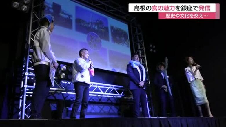 銀座で島根の魅力を…首都圏で初『映像×怪談×食』のイベント　五感で“島根に訪れた”ような気持ちに｜FNNプライムオンライン