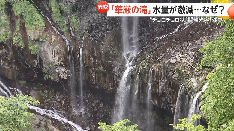6月12日撮影の華厳ノ滝。明らかに水が少ない。
