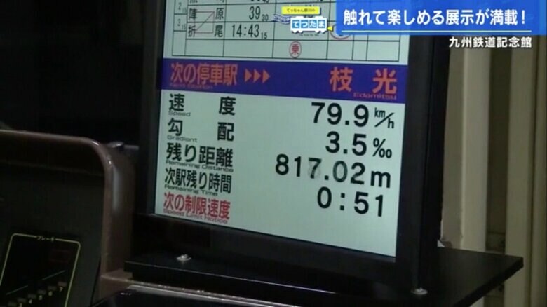 運転席横の画面で次の停車駅までの残り時間を確認