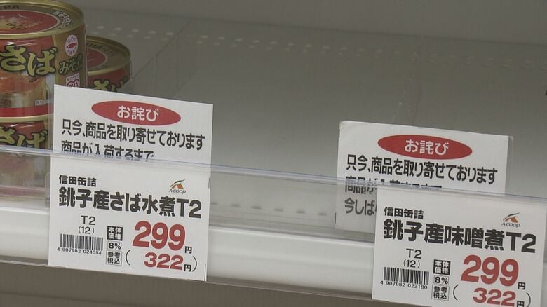 サバ缶売り場の棚は商品が少くなっている