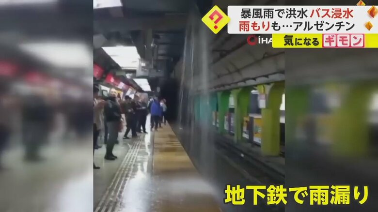 地下鉄のホームで、滝のような雨漏りが発生している