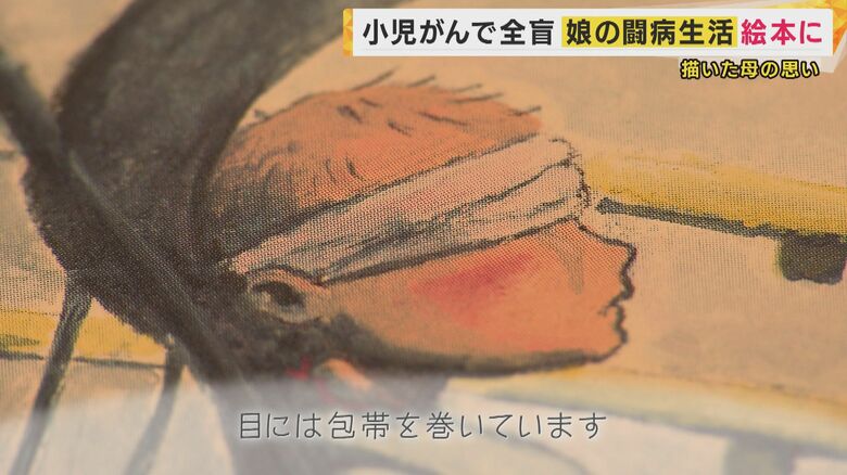 闘病を描いた絵本
