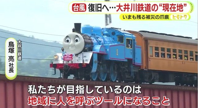 きかんしゃトーマス号（資料）