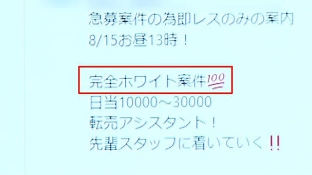 「完全ホワイト案件」と書かれた募集（Xより）