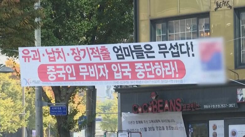 交差点にかけられた反中感情をあおる垂れ幕