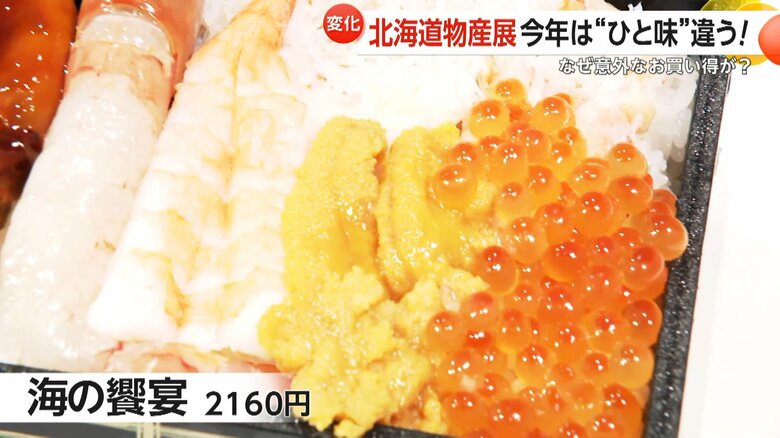 北海道の海の幸を詰め込んだ海鮮弁当「海の饗宴（2160円）」