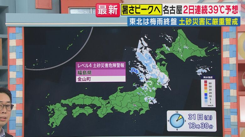 福島県金山町には「レベル4土砂災害危険警報」が発表（関西テレビ「旬感LIVE とれたてっ！」より）