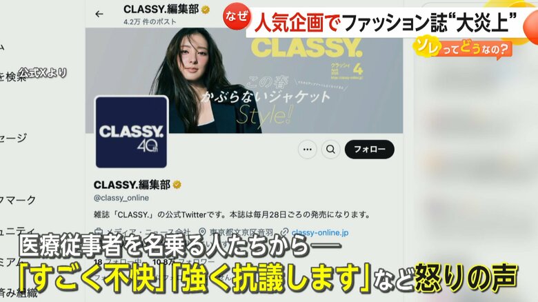 批判が殺到した「CLASSY.」の公式SNS