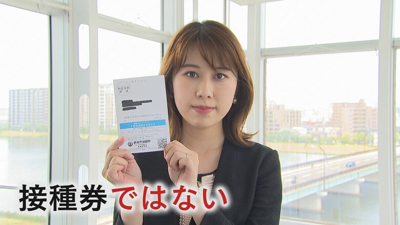 4回目接種の案内ハガキ（新潟市）