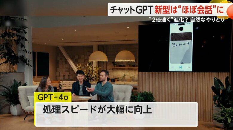「感情」を表現することも可能になった新しい対話型AI「GPT-4o」