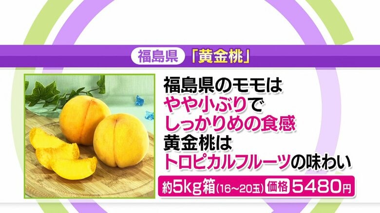 「黄金桃」約5kg箱（16～20玉）5480円