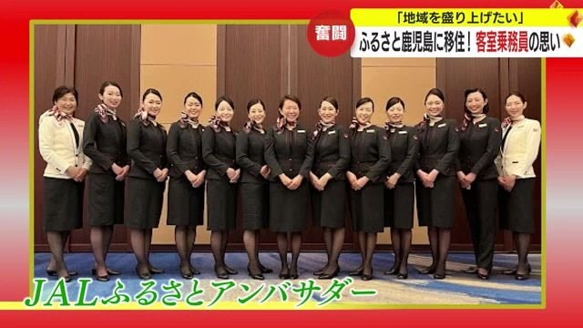 JALふるさとアンバサダーの集合写真