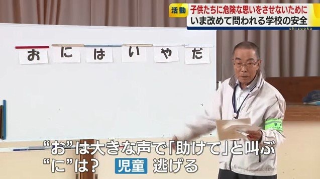 小学校で防犯教室をしている海野さん