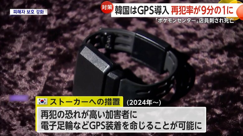 再犯の恐れが高い加害者に対して検察がGPS装着を命じることが可能になった韓国