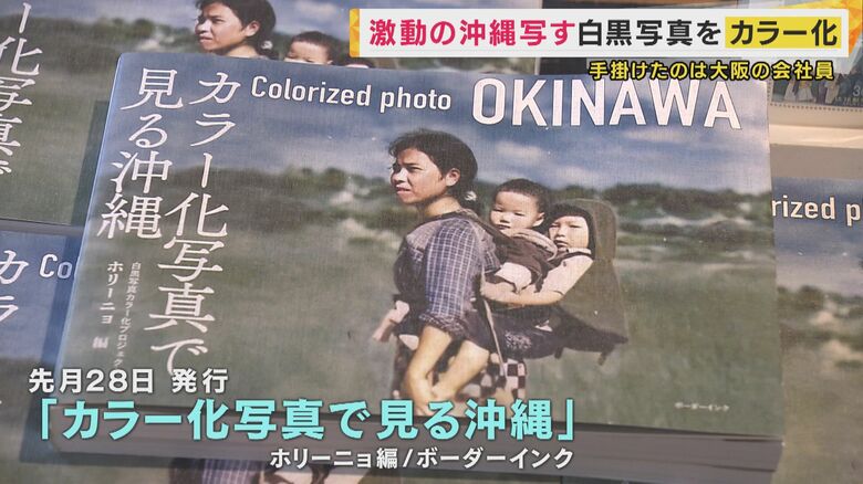 「カラー化写真で見る沖縄」