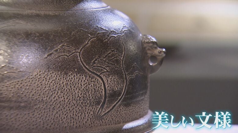 芦屋釜の特徴である美しい文様