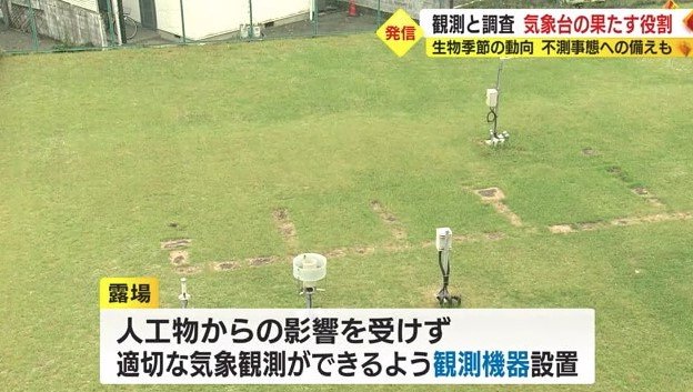 静岡地方気象台の露場