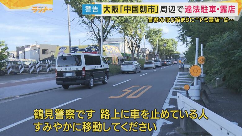 警察車両が来るとものの数分で姿をくらませる